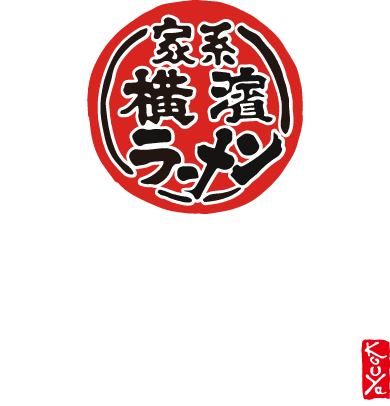 横濱家系ラーメン 幸家